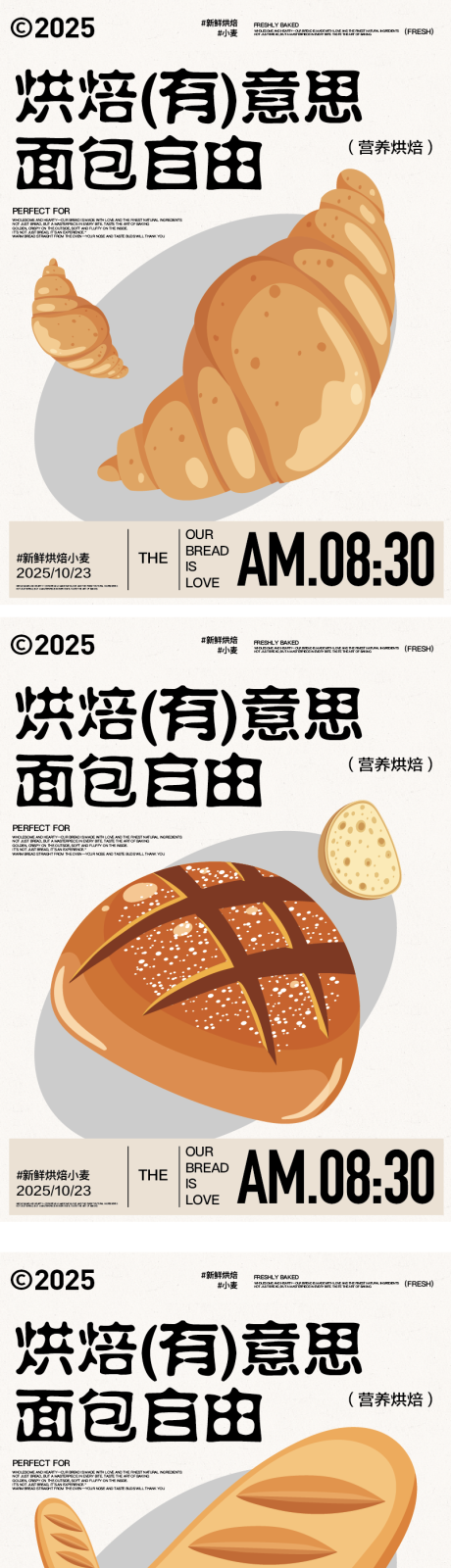 源文件下载【美食面包烘焙开业商业插画活动海报视觉】编号：49370029812522350