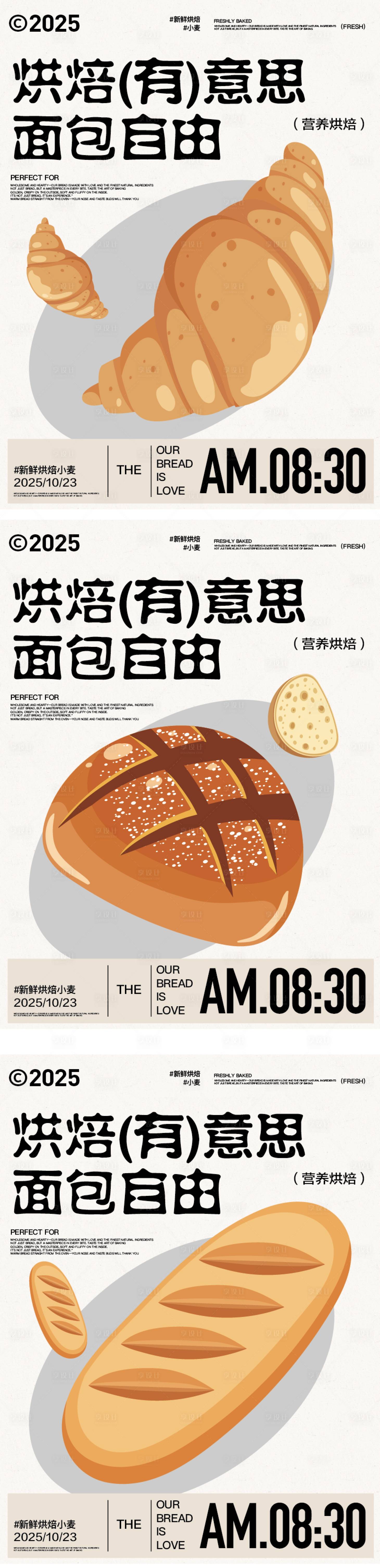 源文件下载【享设计】搜索编号：49370029812522350【美食面包烘焙开业商业插画活动海报视觉】