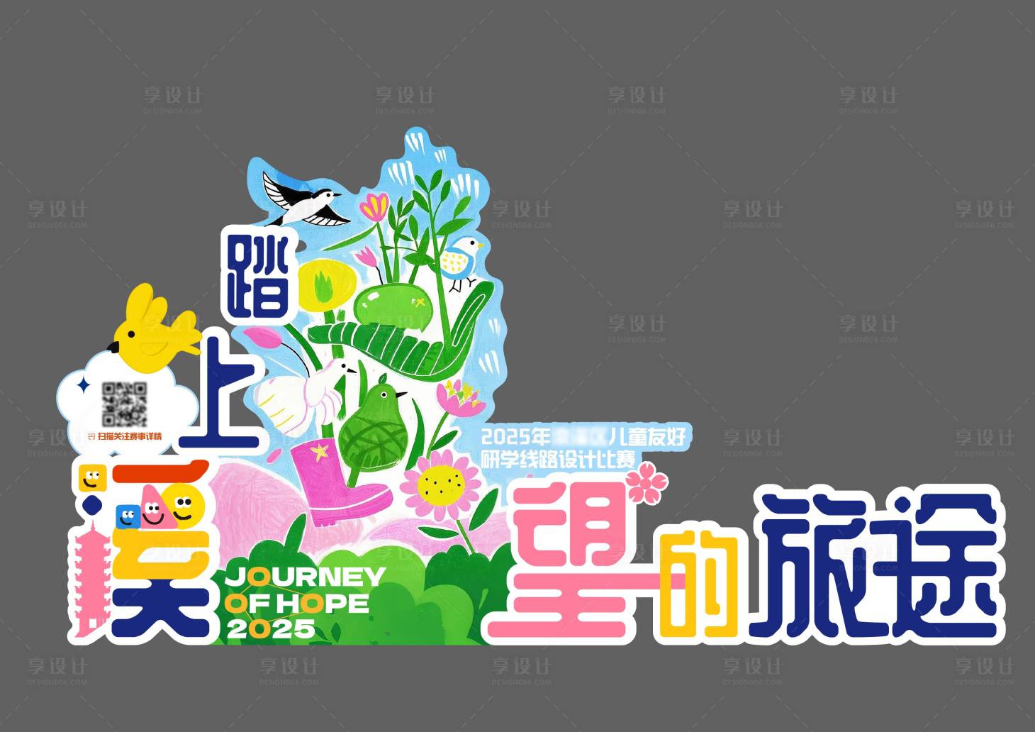 源文件下載【享設(shè)計(jì)】搜索編號(hào)：64310029720643573【研學(xué)卡通插畫美陳】