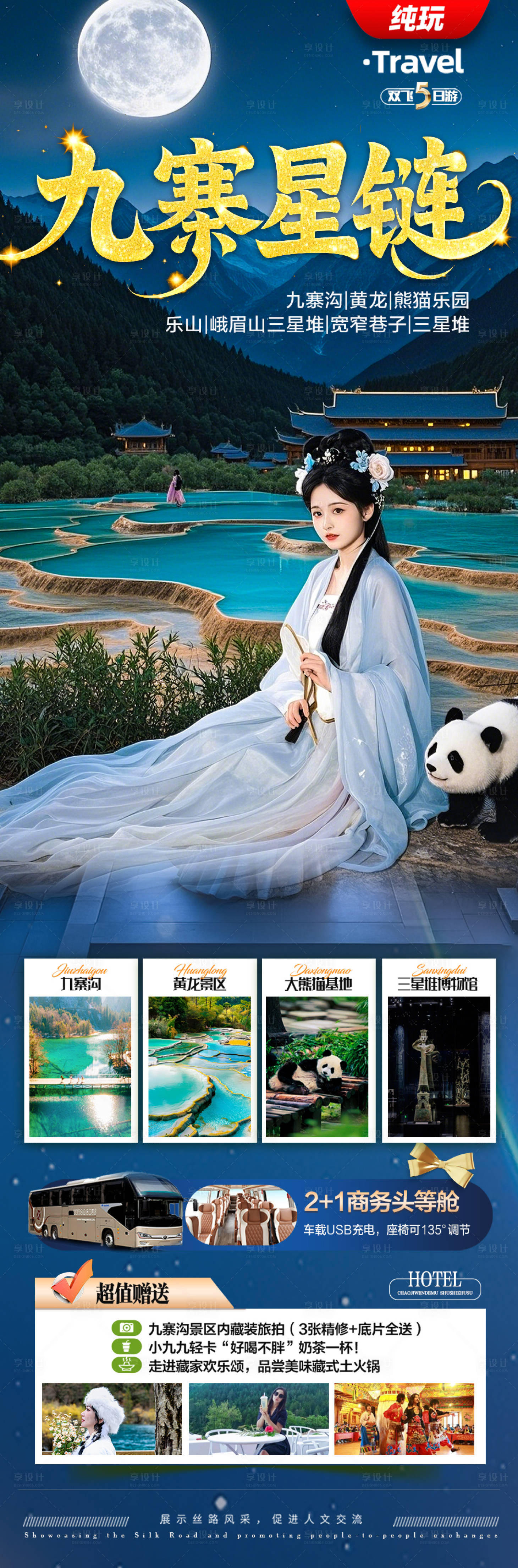 源文件下載【享設計】搜索編號：59890029630376185【四川九寨溝旅游海報】