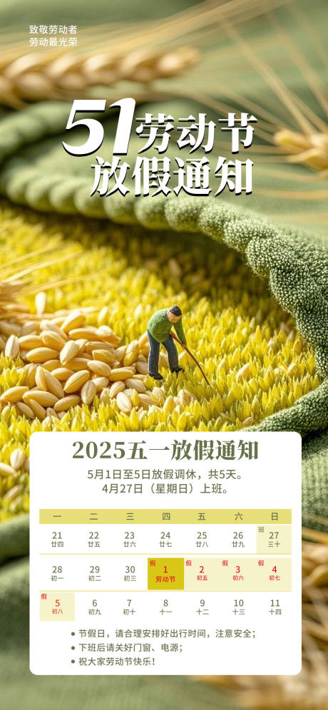 五一劳动节放假通知海报