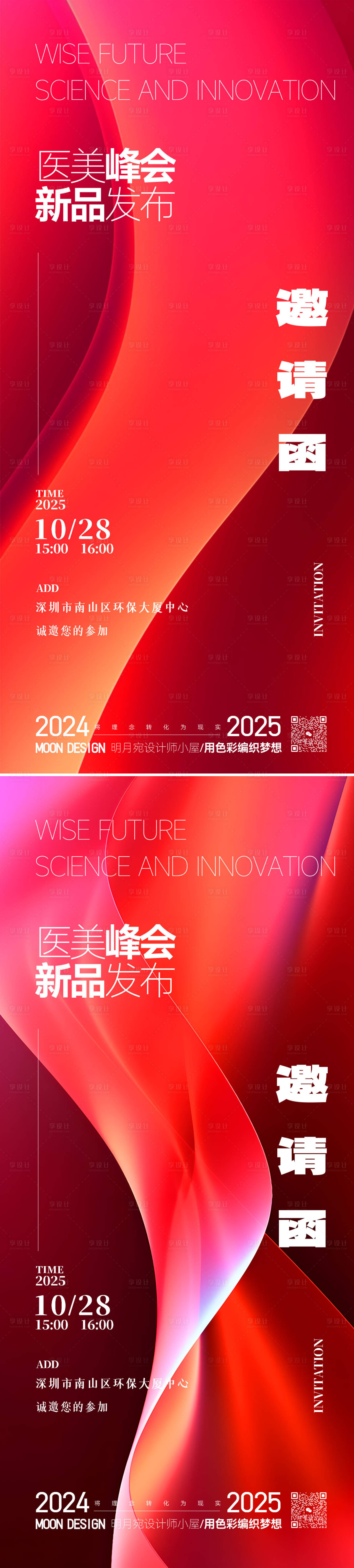源文件下载【医美邀请函海报】编号：52730029689778620