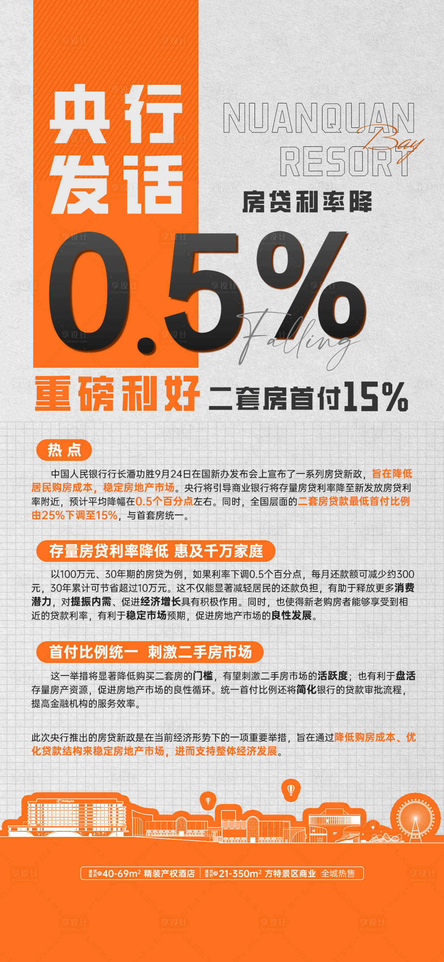 源文件下载【享设计】搜索编号：83380029854949686【政策单图宣传海报】
