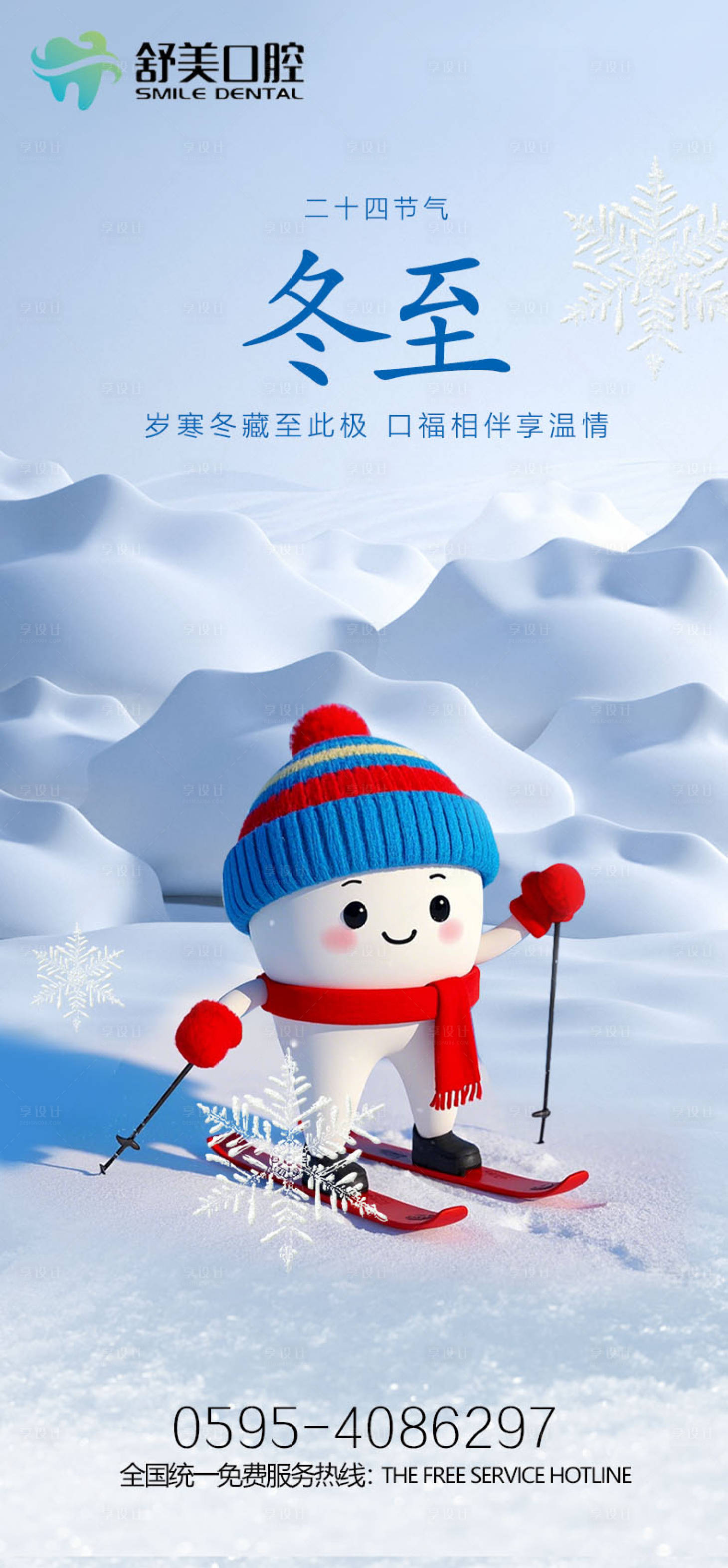 源文件下載【享設(shè)計(jì)】搜索編號(hào)：30200029275215118【冬至節(jié)氣海報(bào)】
