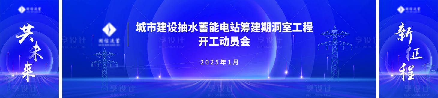 源文件下载【蓝色水电站动员会主视觉】编号：86550029844879559