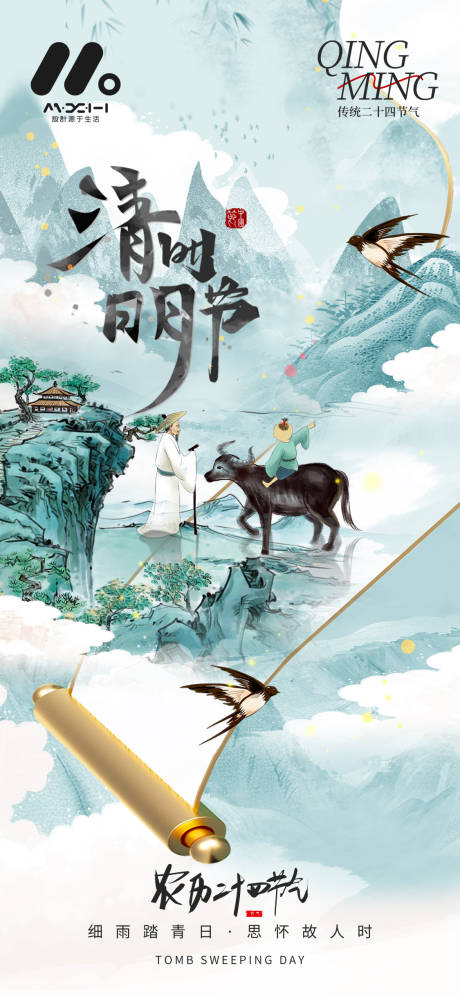 源文件下载【享设计】搜索编号：87420029714816207【清明海报】