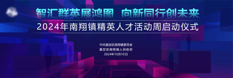 源文件下载【人才周活动海报】编号：49230029650428267
