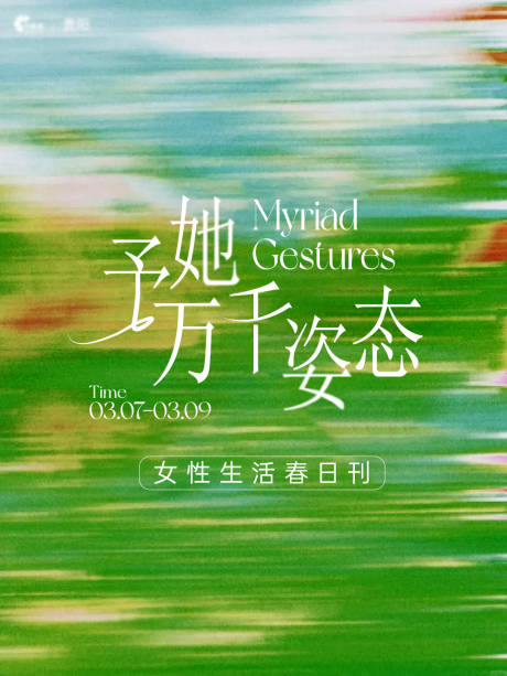 源文件下載【享設(shè)計(jì)】搜索編號(hào)：63300029370597281【春日宣傳海報(bào)】