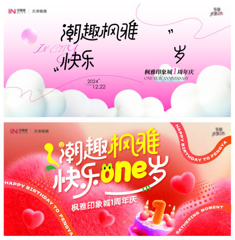 地产商业周年庆插画展板