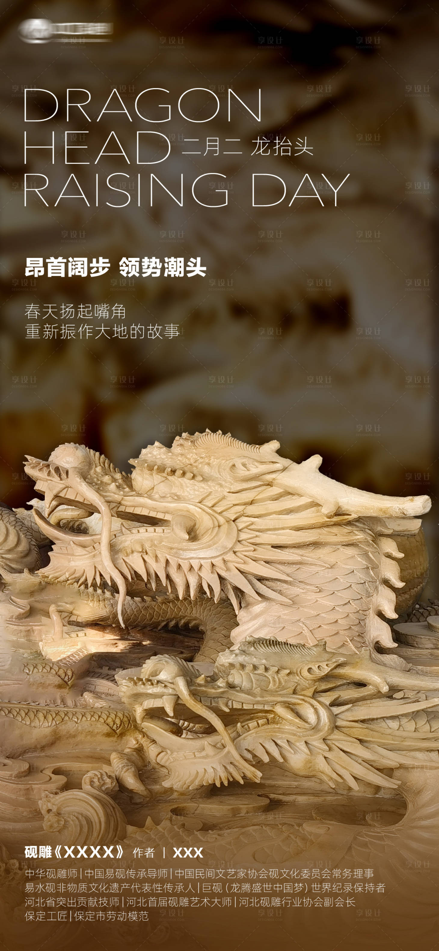 源文件下载【享设计】搜索编号：39890029393474437【二月二龙抬头海报】