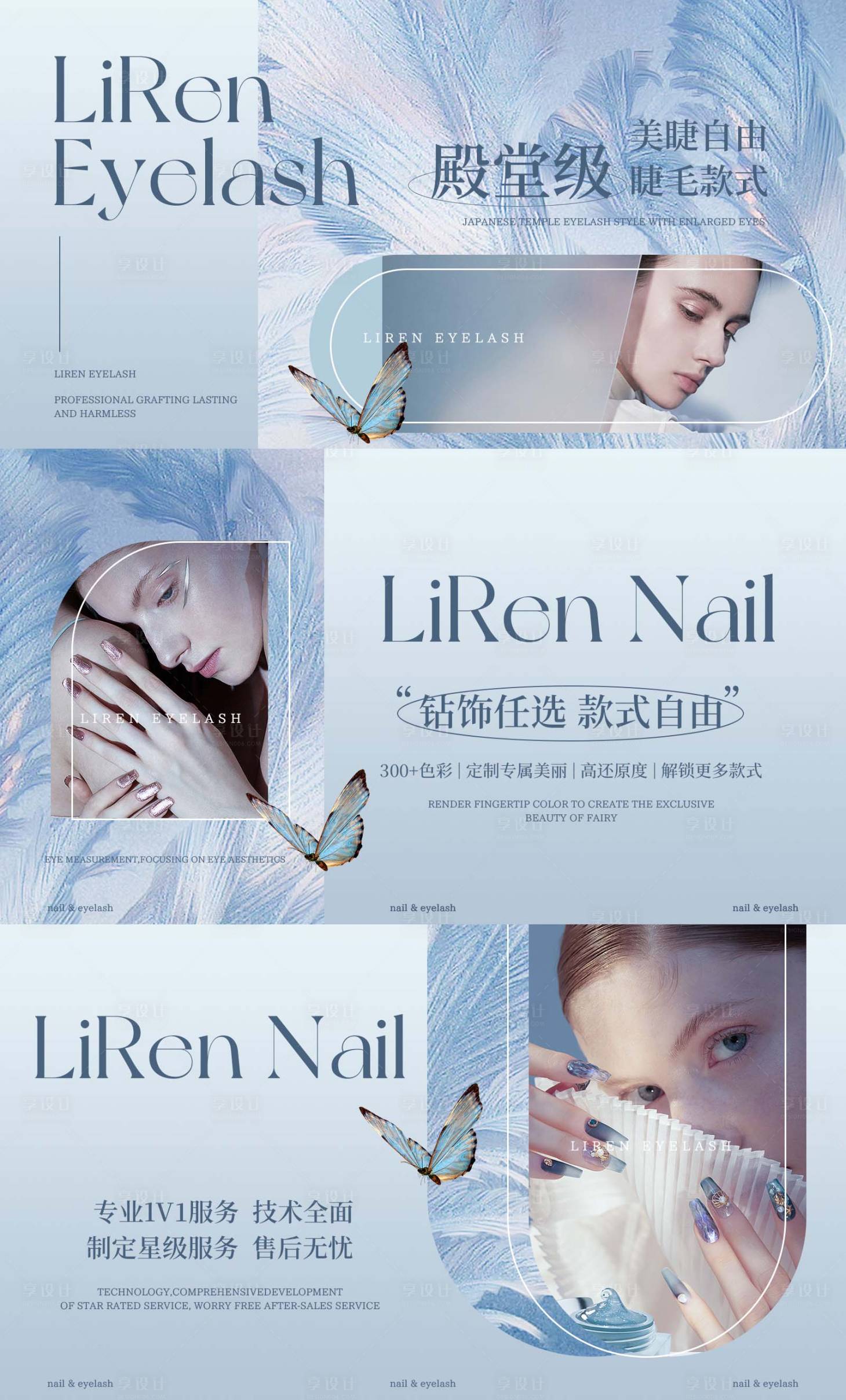 源文件下载【享设计】搜索编号：31400029717827132【美甲美睫轮播图】