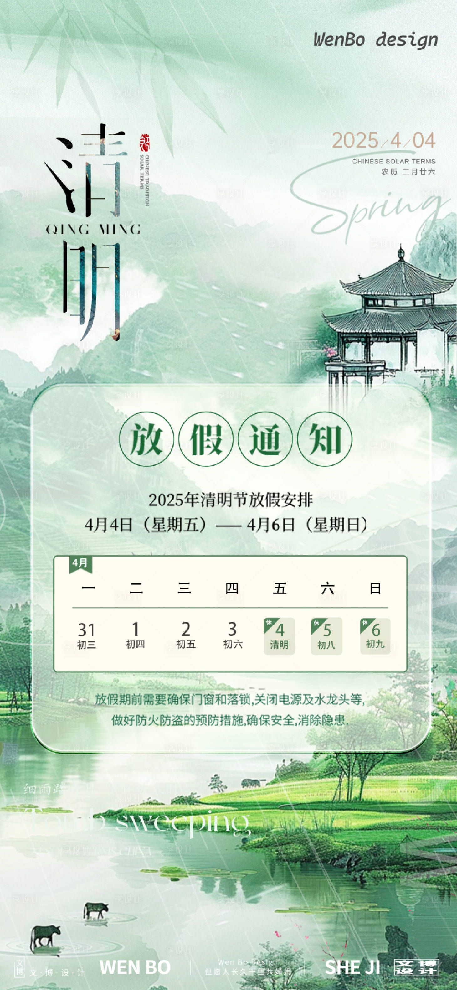 源文件下載【享設計】搜索編號：27380029595289170【清明放假通知宣傳海報】