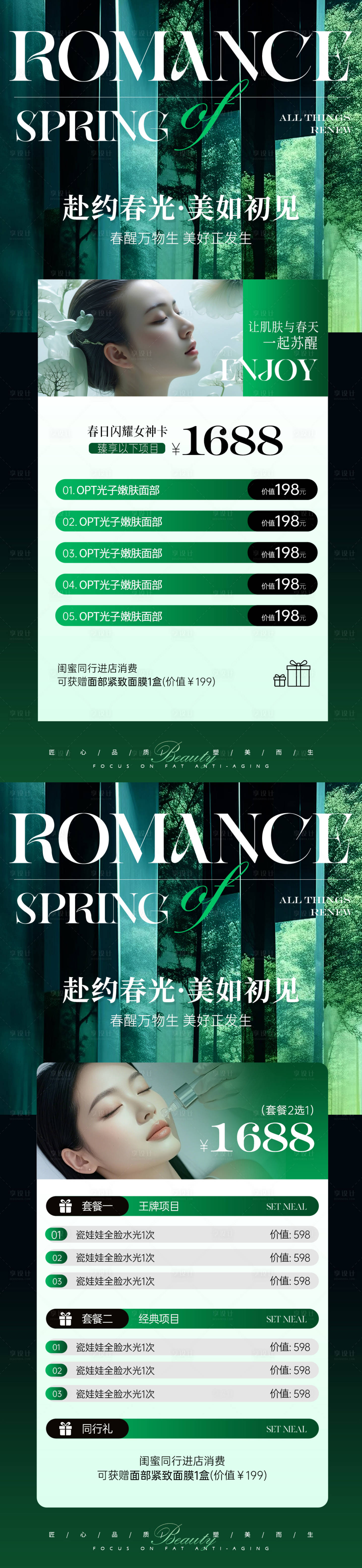 源文件下载【享设计】搜索编号：32350029758296744【医美春季女神卡促销海报】