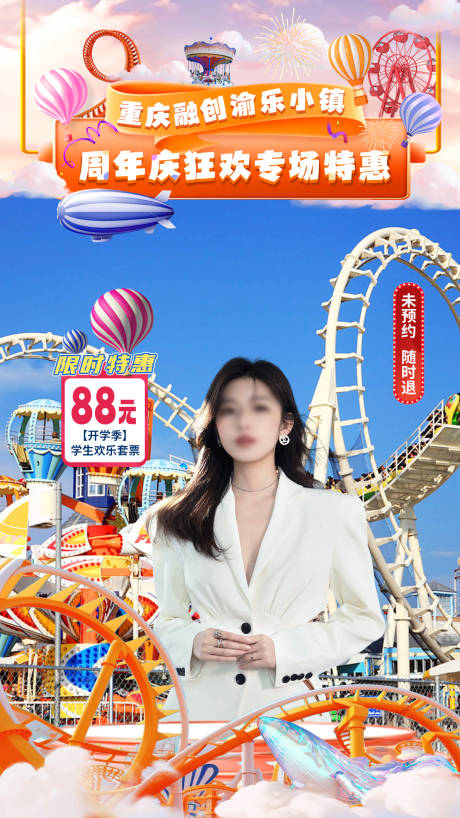 源文件下载【游乐场直播画面】编号：65670029871779202