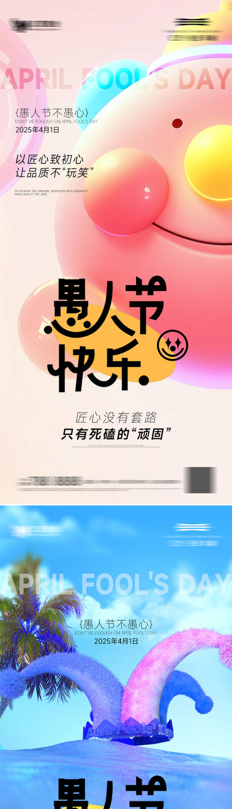 源文件下载【愚人节海报】编号：24820029827489021
