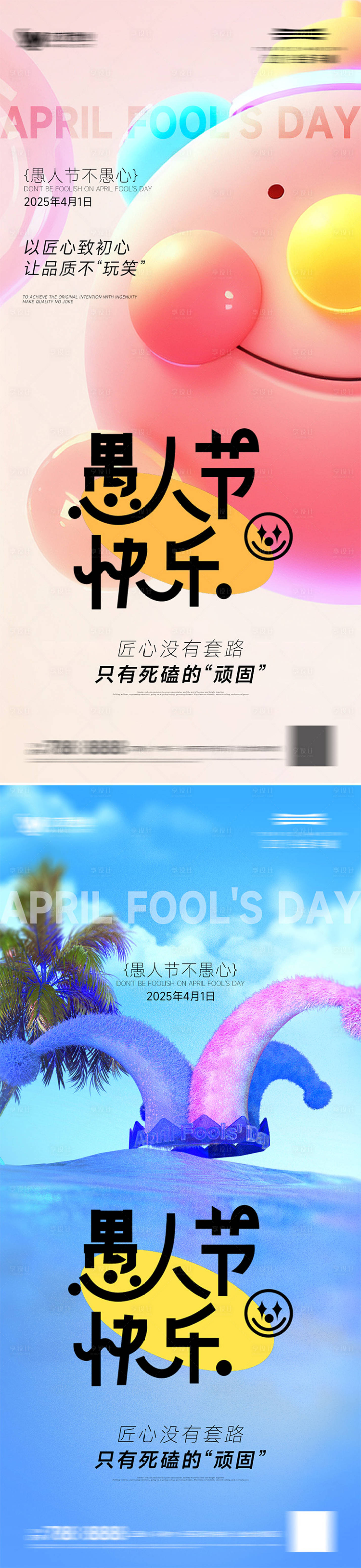 源文件下载【愚人节海报】编号：24820029827489021