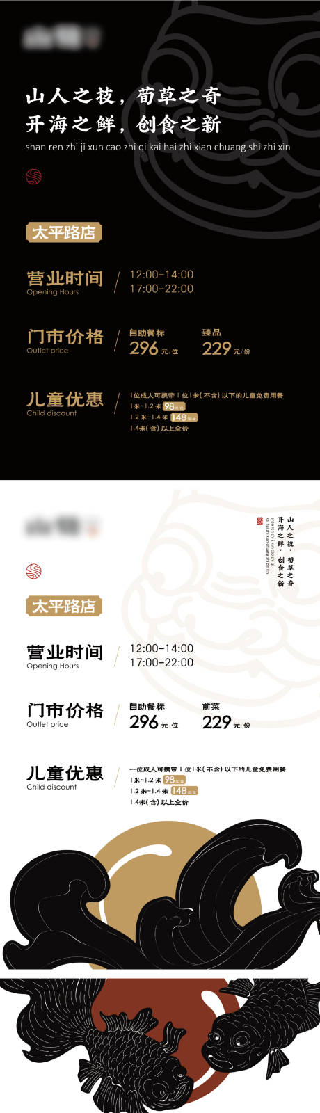 源文件下载【高端日料店消费细则】编号：65450029761835750