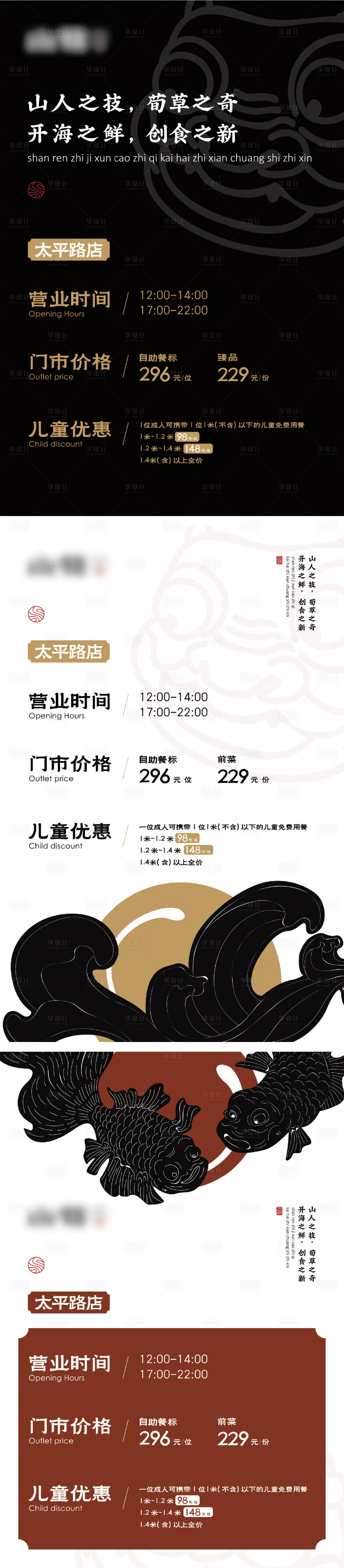 源文件下载【享设计】搜索编号：65450029761835750【高端日料店消费细则】