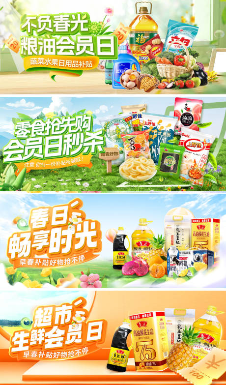 源文件下載【超市水果生鮮蔬菜糧油會員日輪播圖電商】編號：11910029852175284
