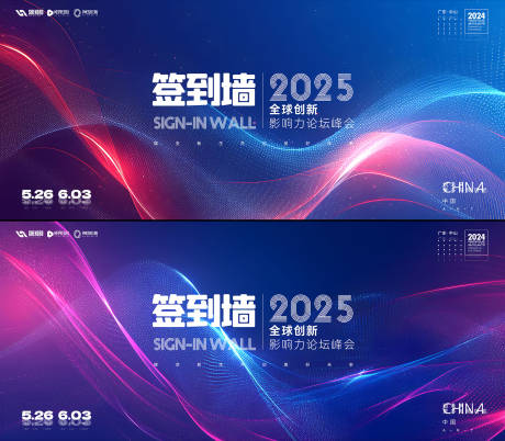 源文件下载【科技峰会签到墙】编号：16250029664898548