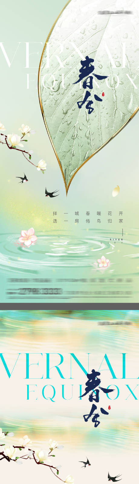 源文件下载【春分节气系列海报】编号：42820029364376146