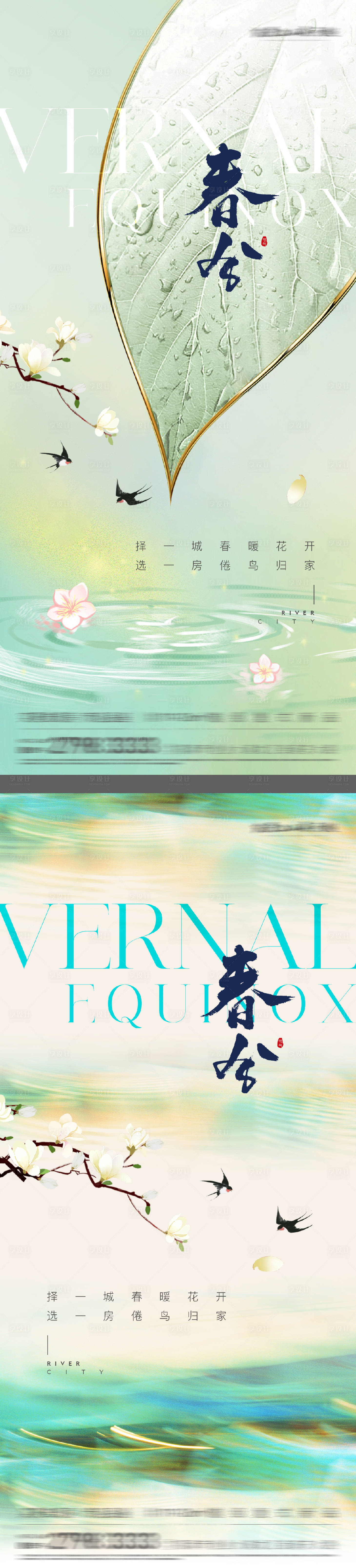 源文件下载【享设计】搜索编号：42820029364376146【春分节气系列海报】