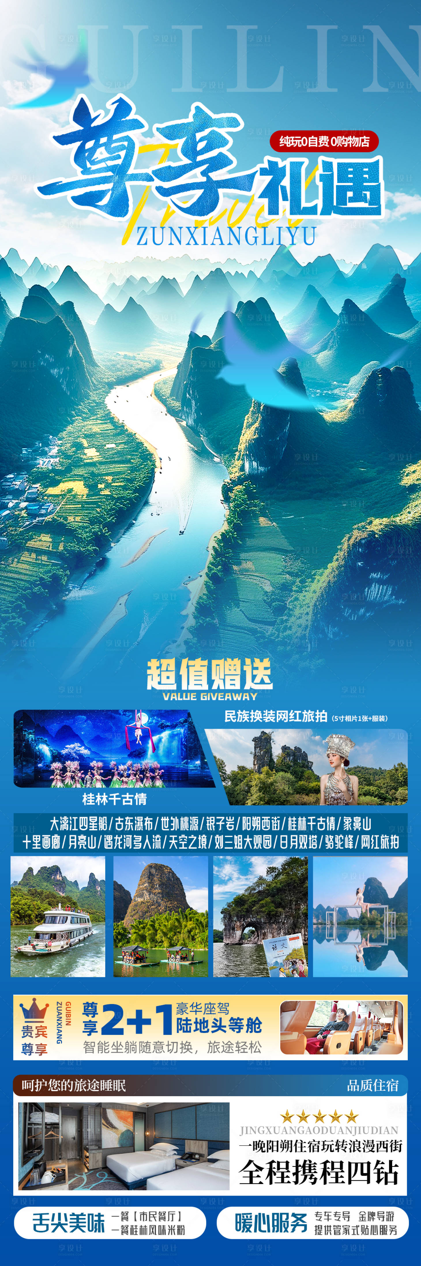 源文件下載【享設計】搜索編號：92450029737731502【桂林旅游海報】