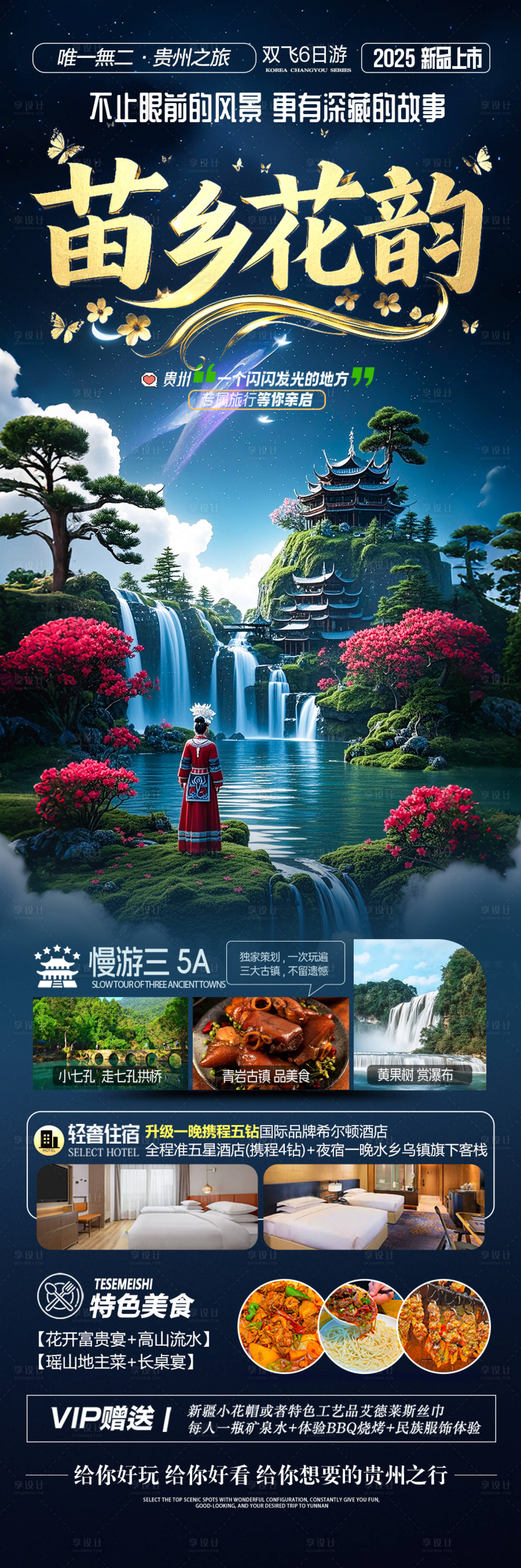 源文件下載【貴州旅游海報 】編號：90470029402908363