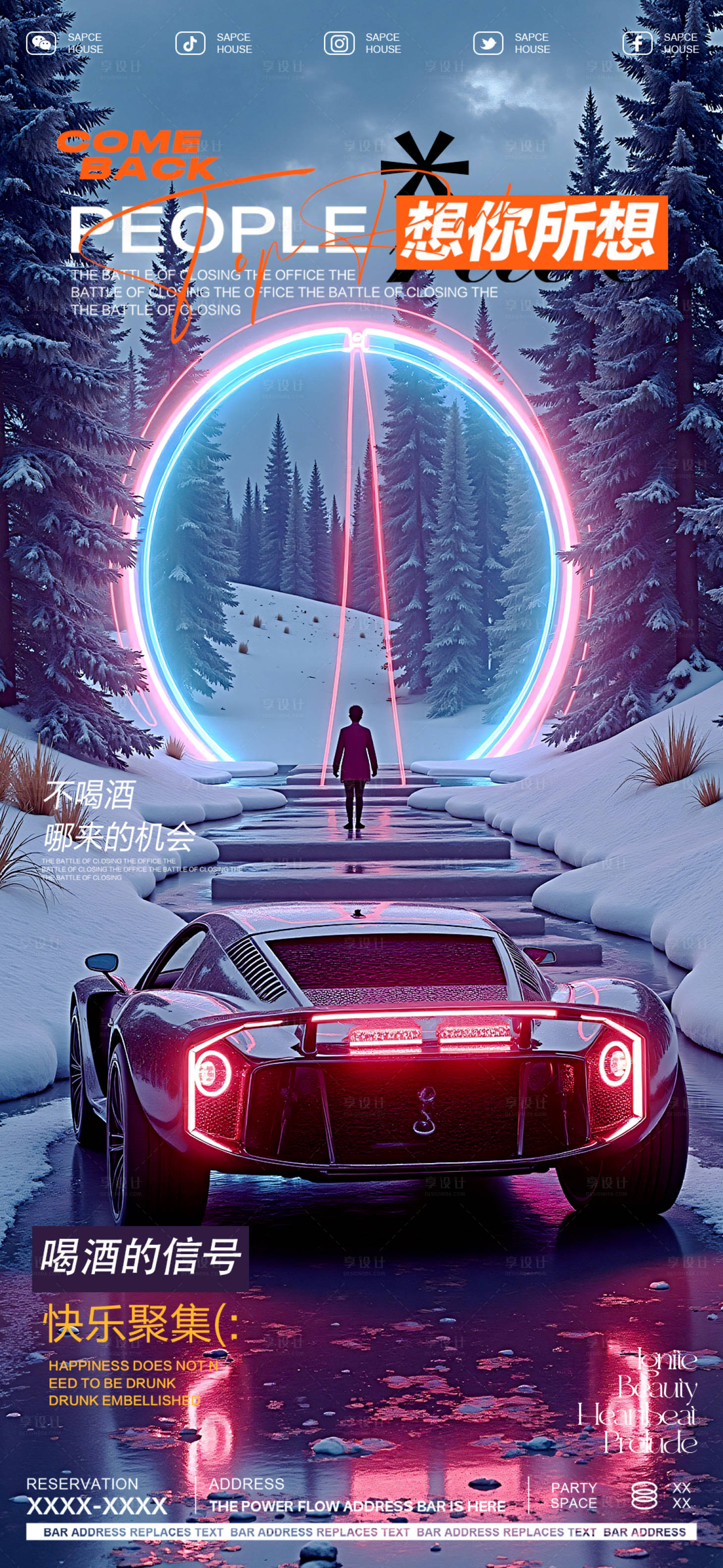 源文件下载【享设计】搜索编号：21280029714165012【酒吧海报质感品质日常邀约】