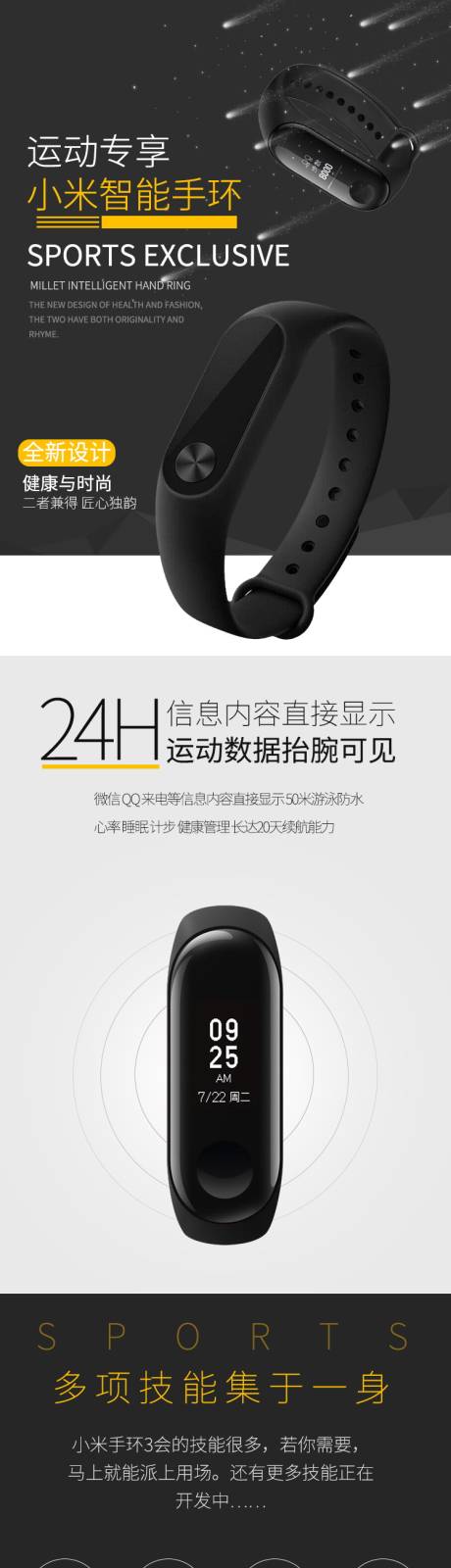 源文件下载【小米智能手环电商详情页】编号：18420029126784442