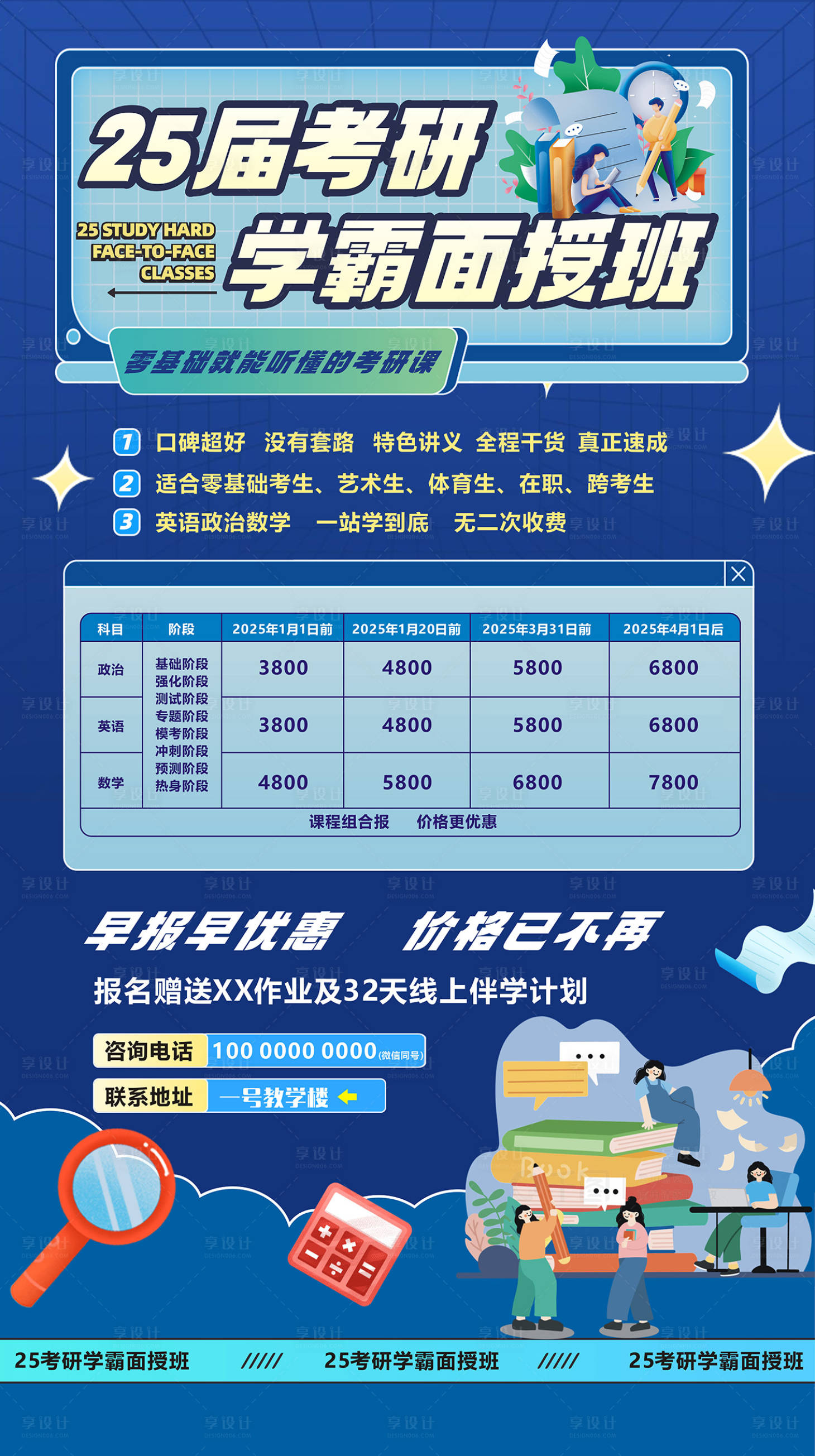 源文件下载【考研插画学霸班海报】编号：74460029409817976