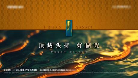 源文件下载【房地产主视觉琥珀色广告展板】编号：64160029873121321