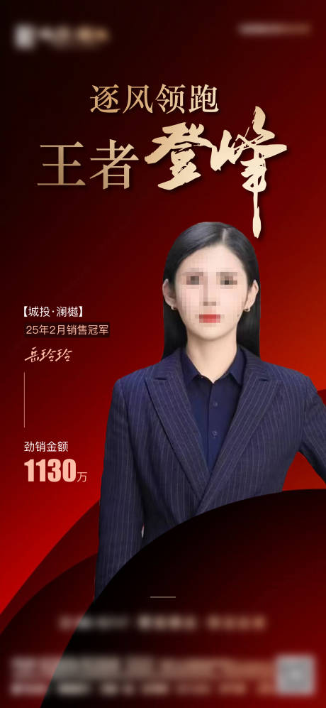 源文件下载【享设计】搜索编号：81750029121599534【地产销冠海报】