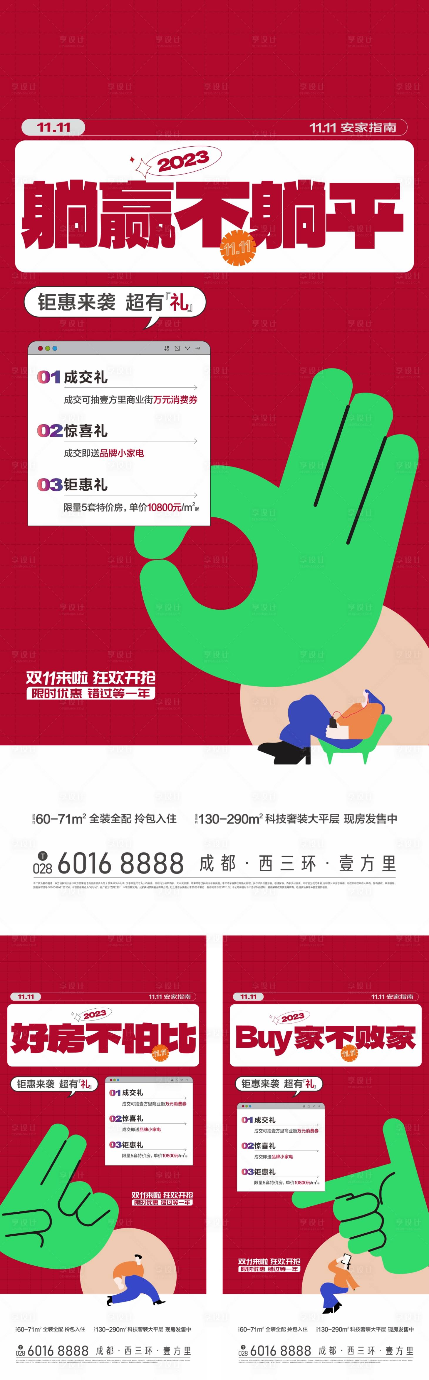 源文件下载【享设计】搜索编号：15940029260481274【双11海报】