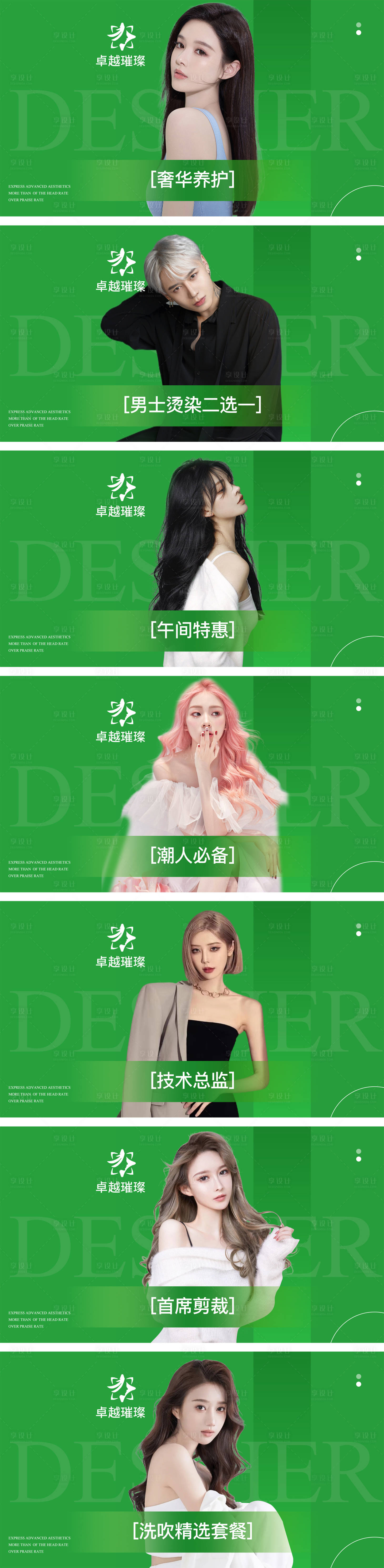 源文件下載【享設計】搜索編號：55740029513597412【大眾點評美發團購圖banner】