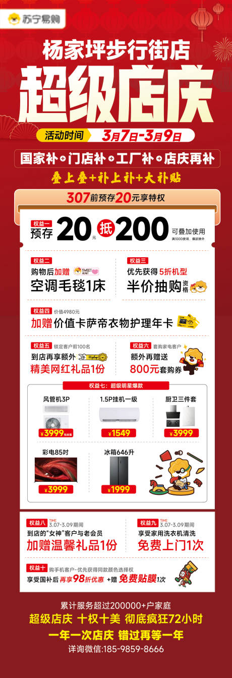 源文件下载【店庆宣传海报】编号：14130029628061238