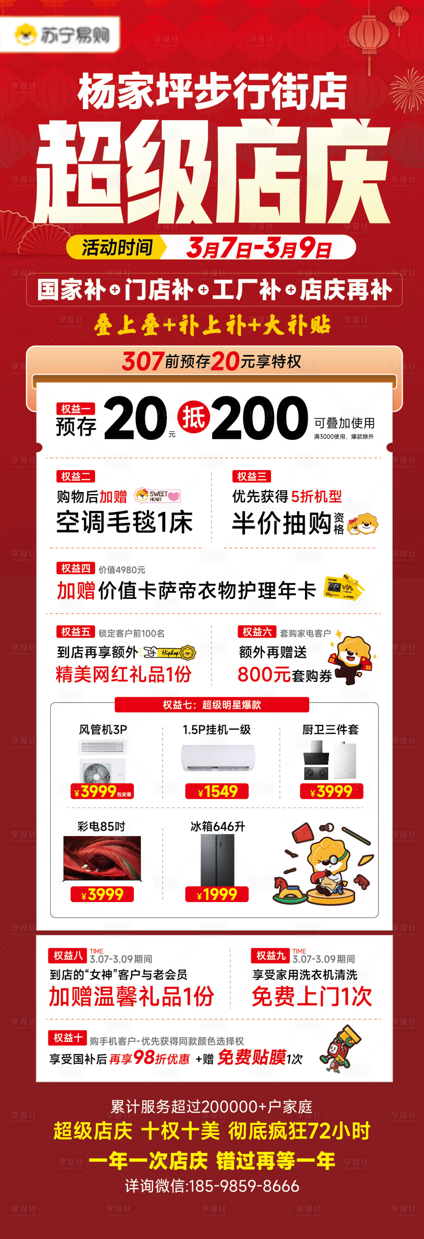 源文件下载【享设计】搜索编号：14130029628061238【店庆宣传海报】