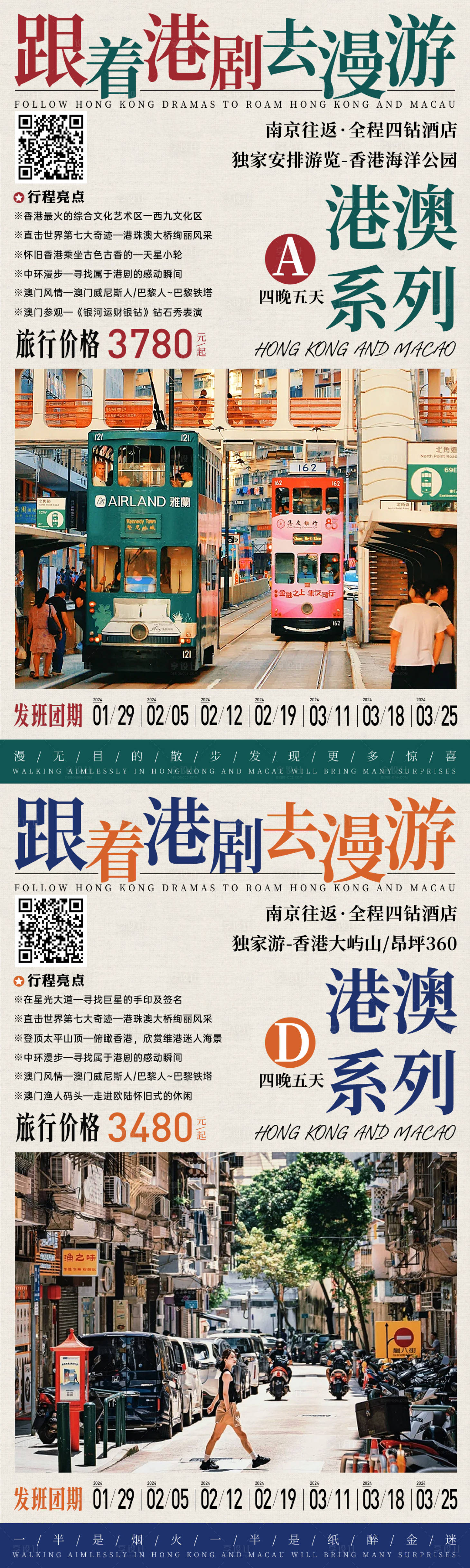 源文件下載【跟著港劇游港澳海報(bào)】編號(hào)：25910029240481272