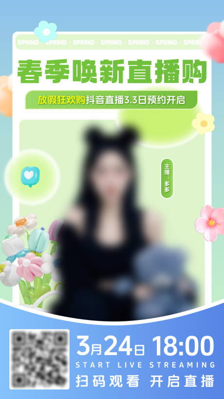 源文件下载【抖音直播预告海报】编号：98250029149248967