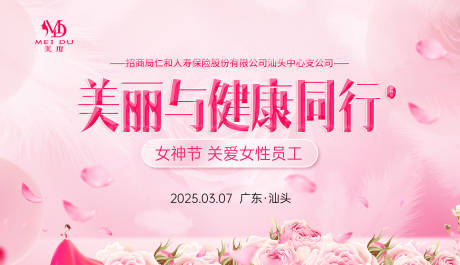 源文件下载【医美会议女神节背景板】编号：62500029255028265