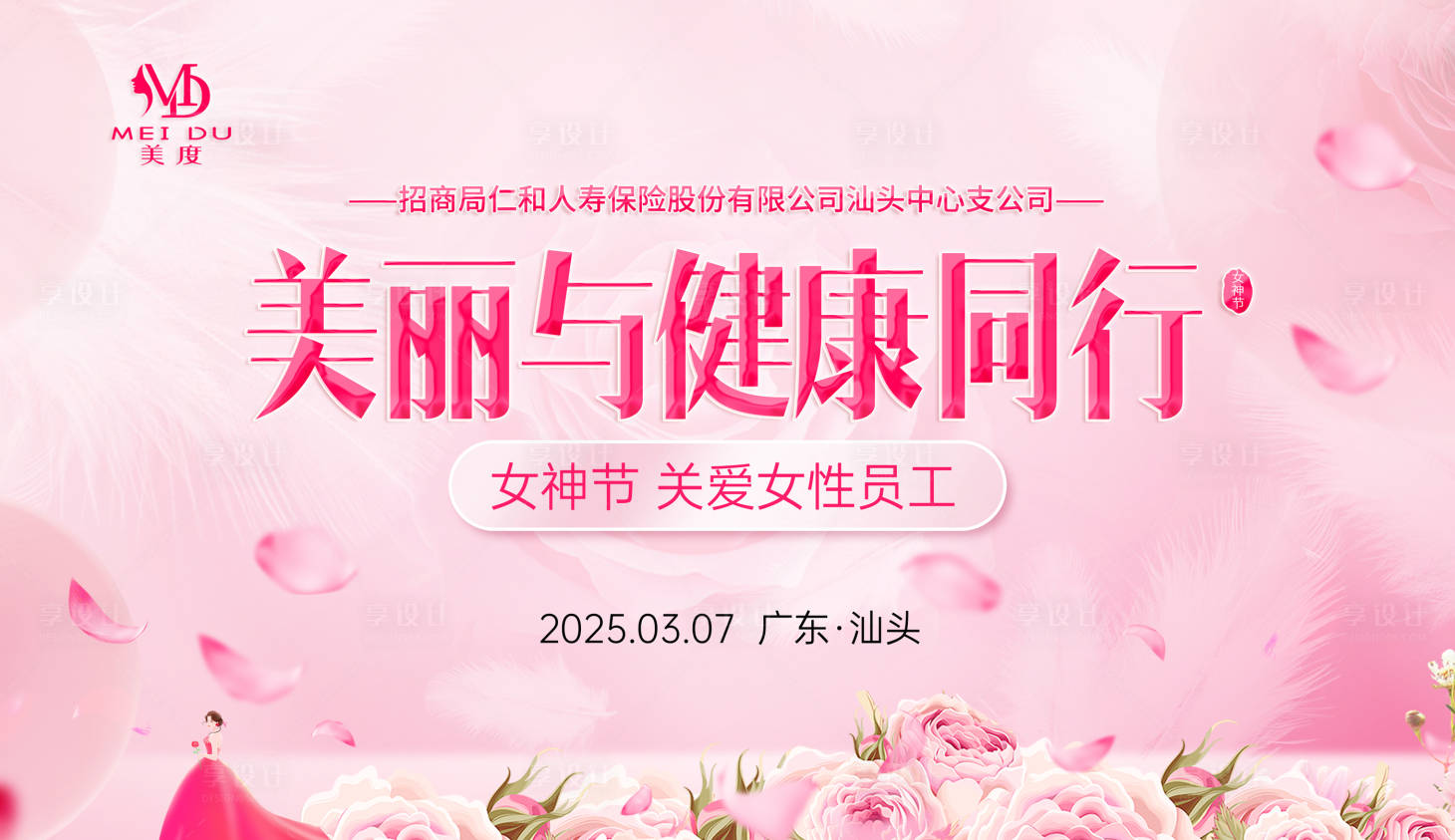 源文件下載【醫(yī)美會議女神節(jié)背景板】編號：62500029255028265