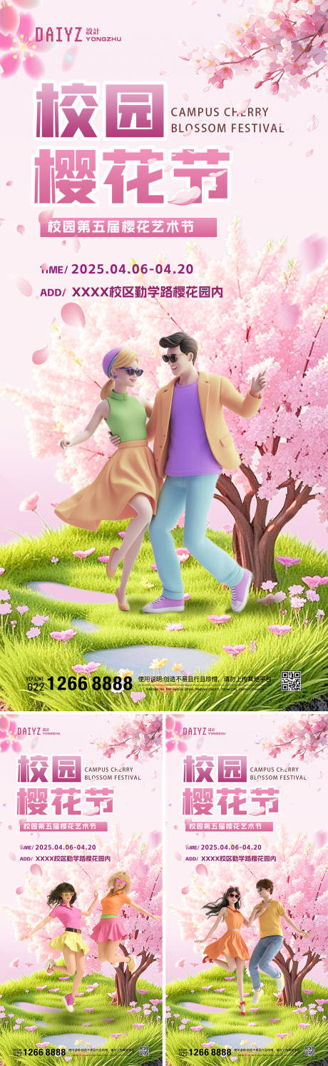 源文件下載【校園櫻花節系列海報】編號：70640029462078953