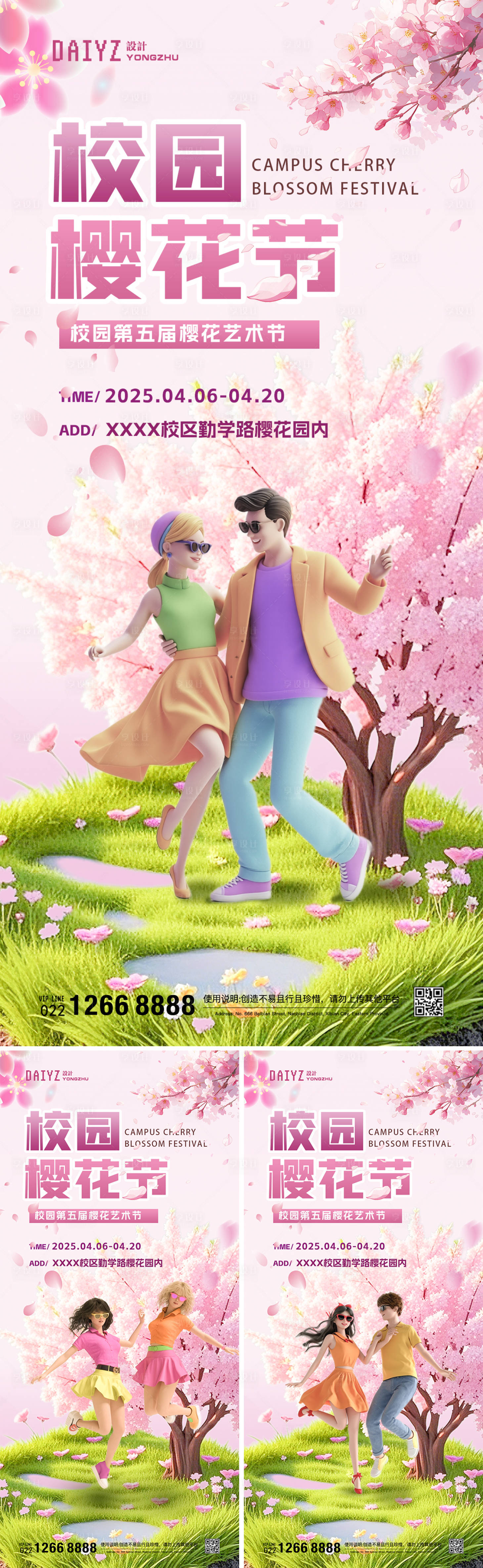 源文件下載【校園櫻花節(jié)系列海報】編號：70640029462078953