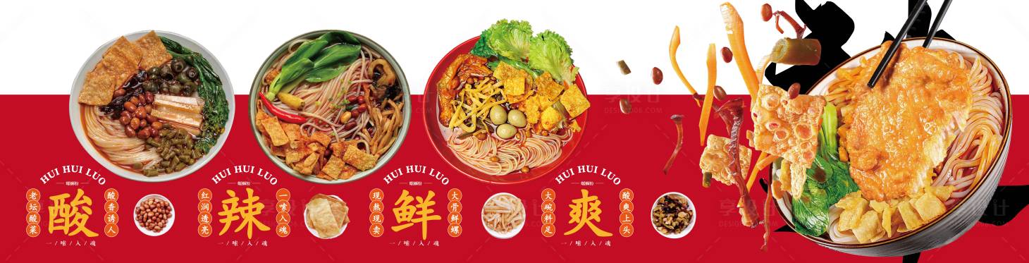 源文件下载【享设计】搜索编号：12360029498287585【螺蛳粉】