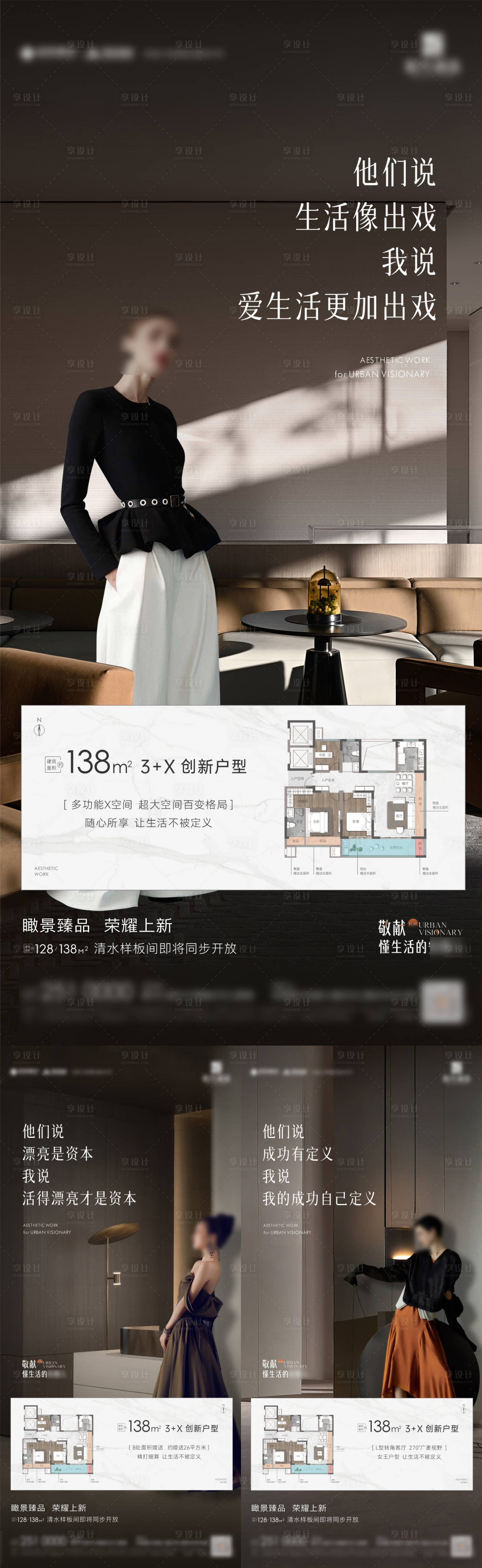 源文件下載【享設計】搜索編號：42160029668995769【地產戶型價值點海報】