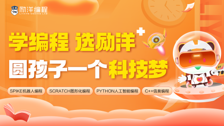 源文件下载【少儿编程banner】编号：75280029592498795