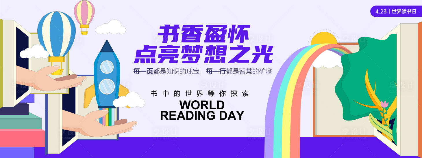源文件下载【书香盈怀世界读书日背景板】编号：39780029635367510