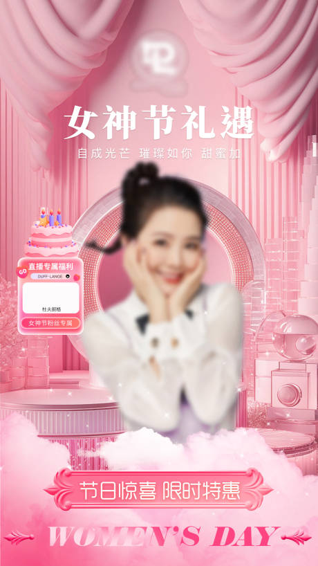 源文件下载【38女神节直播贴片】编号：83130029762351621