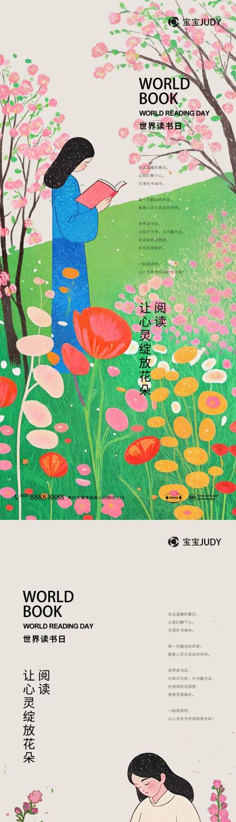 源文件下載【享設計】搜索編號：97990029522326283【世界讀書日唯美插畫海報】