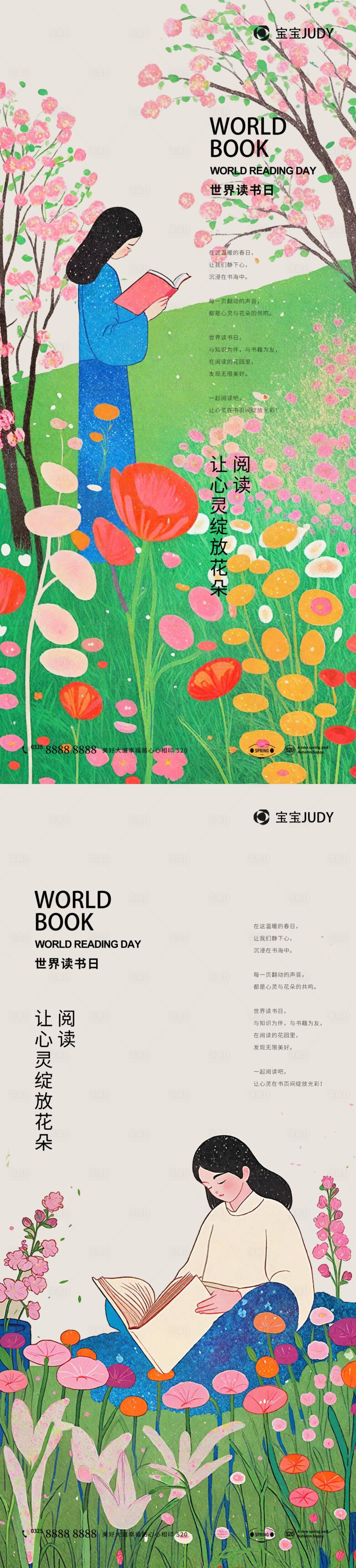 源文件下载【享设计】搜索编号：97990029522326283【世界读书日唯美插画海报】